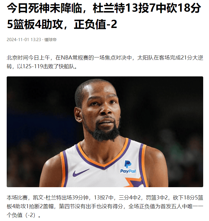  杜兰特连续五场比赛得分超过反败为胜，快船不断突破！